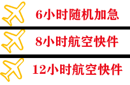 宜春明月山机场物流快递公司,专业空运当天件